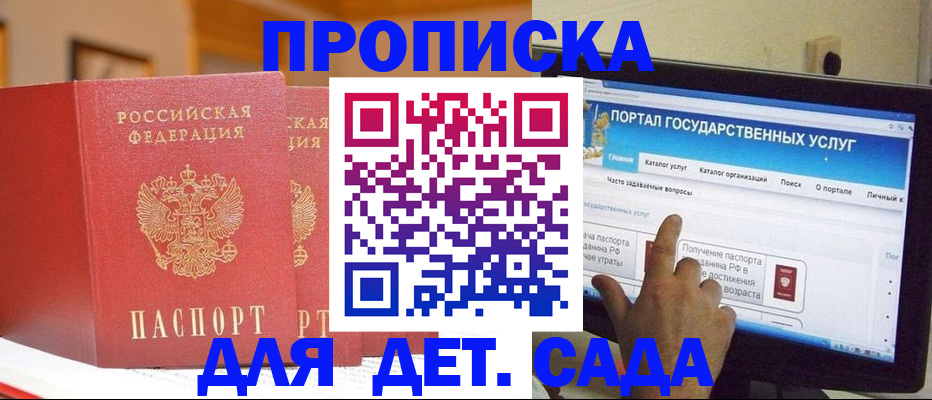 прописка 2025 в Красноуфимске